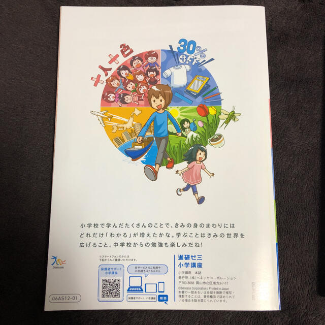 ベネッセ小学講座6年生学習セット キッズ/ベビー/マタニティのおもちゃ(知育玩具)の商品写真