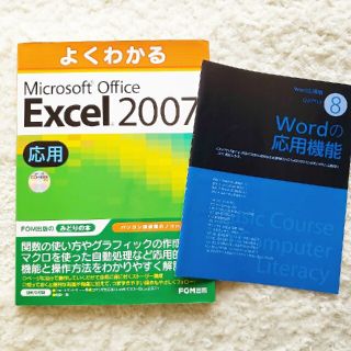 富士通 - 本 よくわかる Microsoft Office Excel 2007 応用の通販 by ...