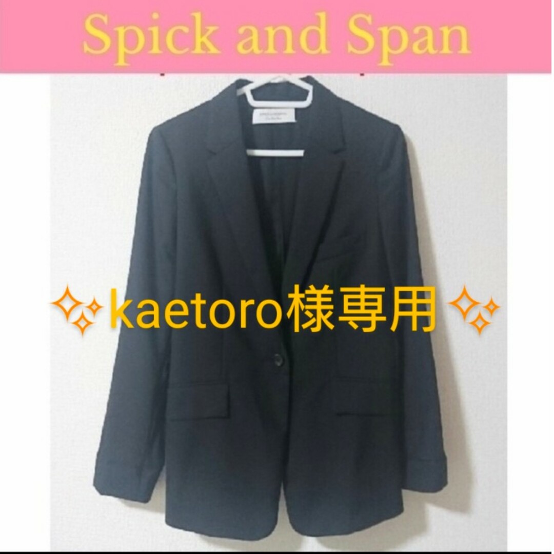 Spick & Span(スピックアンドスパン)のkaetoro様専用✨ Spick and Span テーラード ジャケット レディースのジャケット/アウター(テーラードジャケット)の商品写真