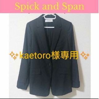 スピックアンドスパン(Spick & Span)のkaetoro様専用✨ Spick and Span テーラード ジャケット(テーラードジャケット)