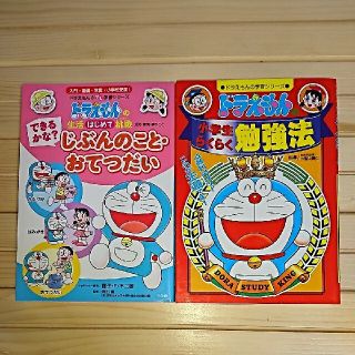 ショウガクカン(小学館)のドラえもんの学習シリーズ マンガ 2冊組(語学/参考書)