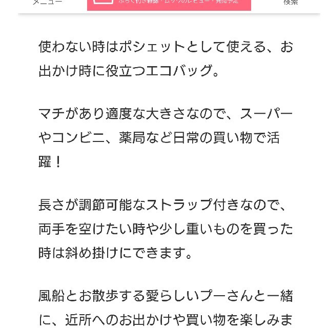 くまのプーさん(クマノプーサン)のインレッド付録プーさんエコショルダーバック レディースのバッグ(エコバッグ)の商品写真