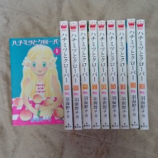 シュウエイシャ(集英社)のハチミツとクロ－バ－ 全巻セット(少女漫画)