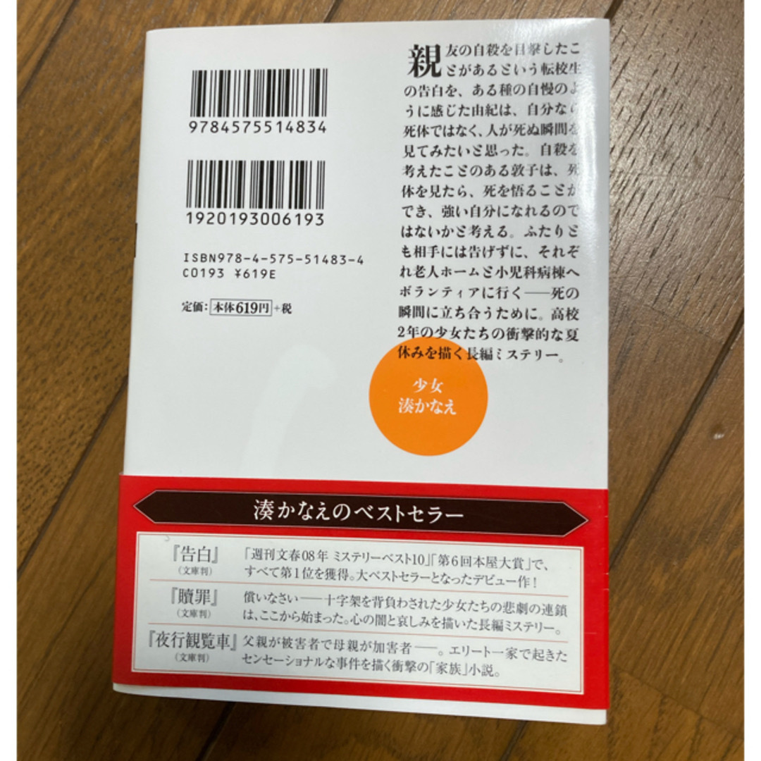 東野圭吾　白夜行　幻夜　、湊かなえ　少女　3冊セット エンタメ/ホビーの本(文学/小説)の商品写真