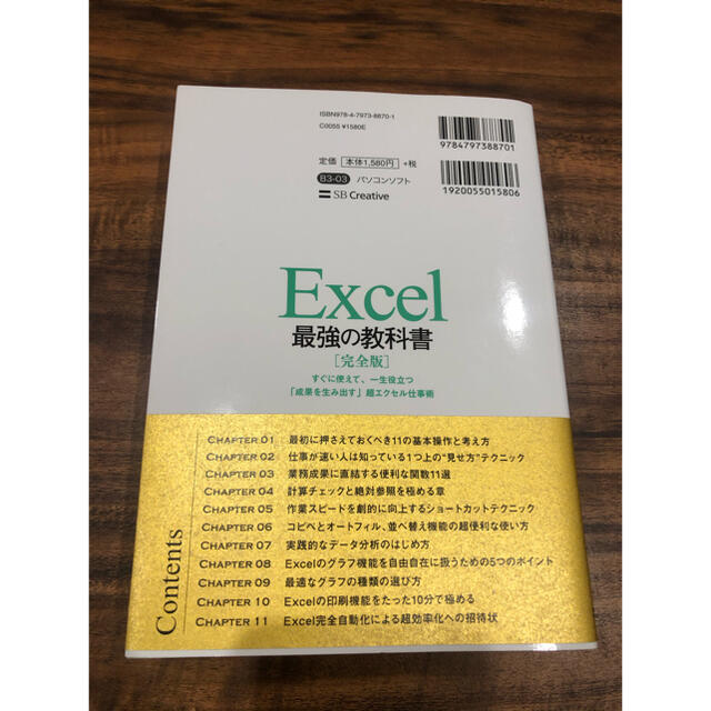 Ｅｘｃｅｌ最強の教科書 すぐに使えて、一生役立つ「成果を生み出す」超エクセ エンタメ/ホビーの本(その他)の商品写真