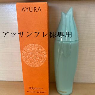 アユーラ(AYURA)のアユーラ　アイジングシャワー　オーデコロン(香水(女性用))