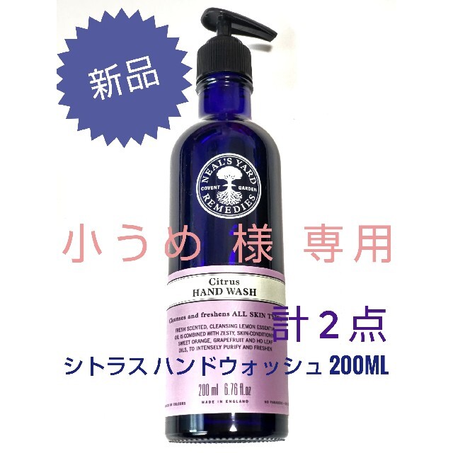 新品♡ ニールズヤード シトラスハンドウォッシュ 200ml