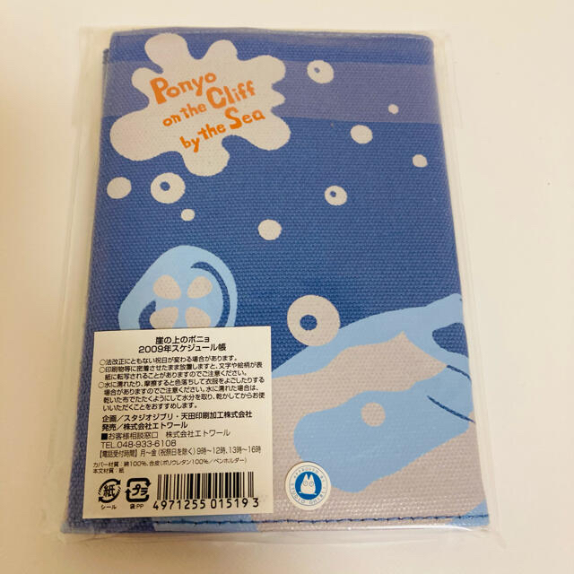 ジブリ(ジブリ)の崖の上のポニョ スケジュール帳 インテリア/住まい/日用品の文房具(カレンダー/スケジュール)の商品写真