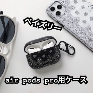 ☆airpods pro用ケース☆ペイズリー☆(モバイルケース/カバー)