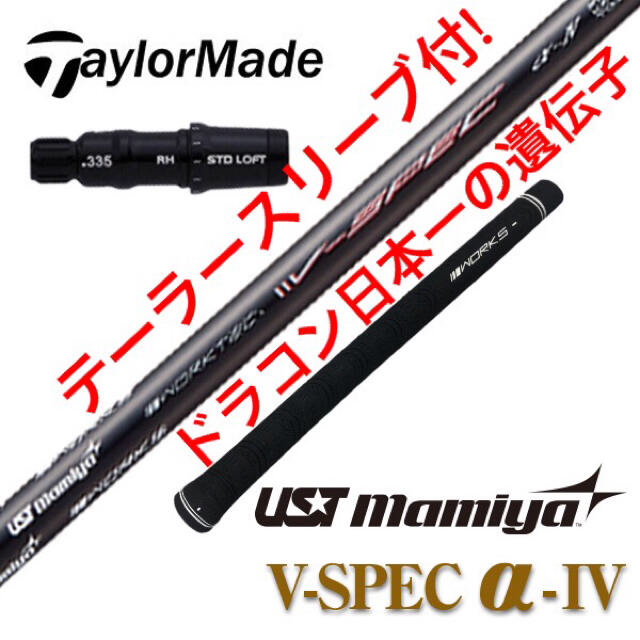 TaylorMade(テーラーメイド)の【TMスリーブ付】USTマミヤ ワークスゴルフVスペック4ハイグレードシャフト スポーツ/アウトドアのゴルフ(クラブ)の商品写真