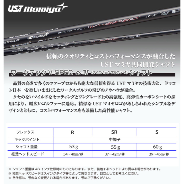 【TMスリーブ付】USTマミヤ ワークスゴルフVスペック4ハイグレードシャフト