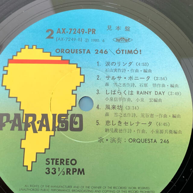 名盤 Orquesta 246 / オルケスタ246 OTIMO レコード www