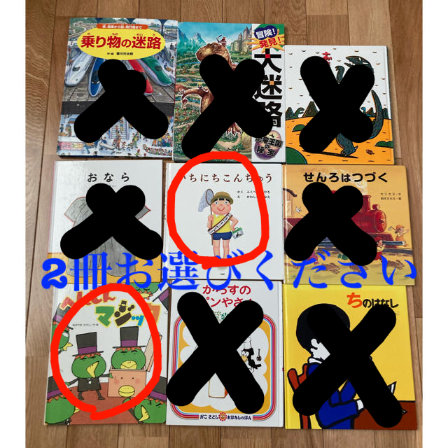 絵本　2冊選んでください エンタメ/ホビーの本(絵本/児童書)の商品写真