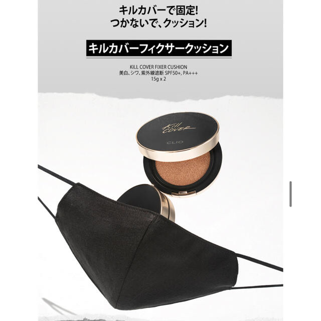 【一度のみ使用】CLIO キルカバー フィクサークッション　ジンジャー コスメ/美容のベースメイク/化粧品(ファンデーション)の商品写真