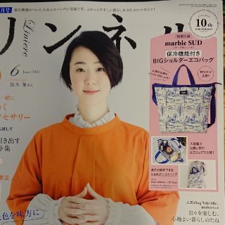 タカラジマシャ(宝島社)のリンネル 6月号 付録のみ(エコバッグ)