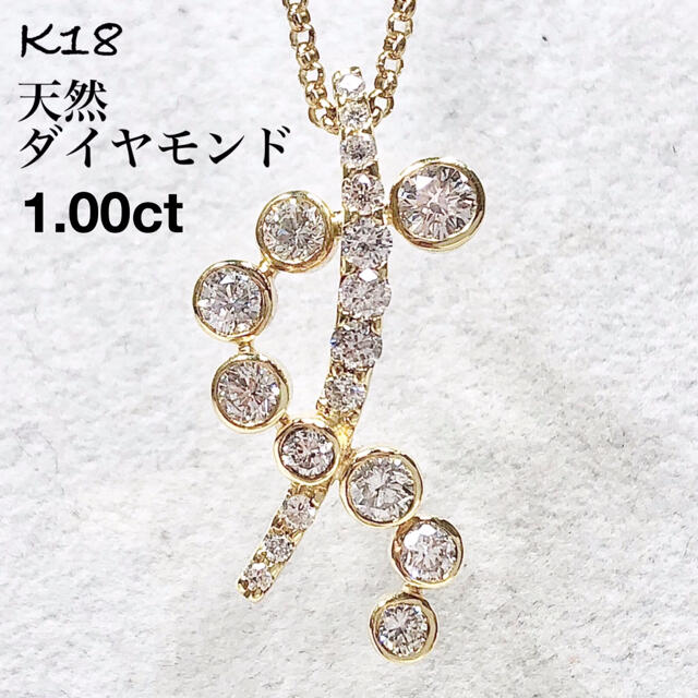 大好き 最高級 天然 ダイヤモンド 1.00ct K18 ダイヤ ネックレス 18金 ...