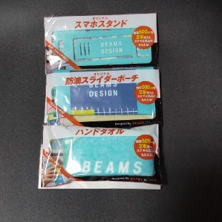 ビームス(BEAMS)のBEAMS景品3種(ノベルティグッズ)