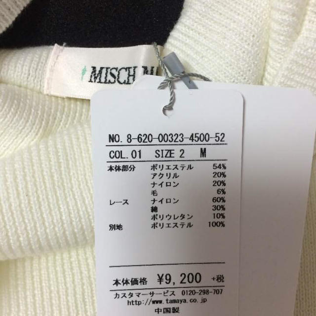 MISCH MASCH(ミッシュマッシュ)のミッシュマッシュ♡ニットレースワンピース レディースのワンピース(ひざ丈ワンピース)の商品写真