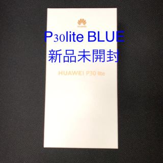 ファーウェイ(HUAWEI)のhuawei P30lite Blue 新品未開封(スマートフォン本体)