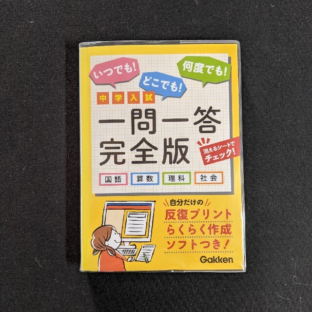 学研(ガッケン)の小学生  一問一答完全版 エンタメ/ホビーの本(語学/参考書)の商品写真