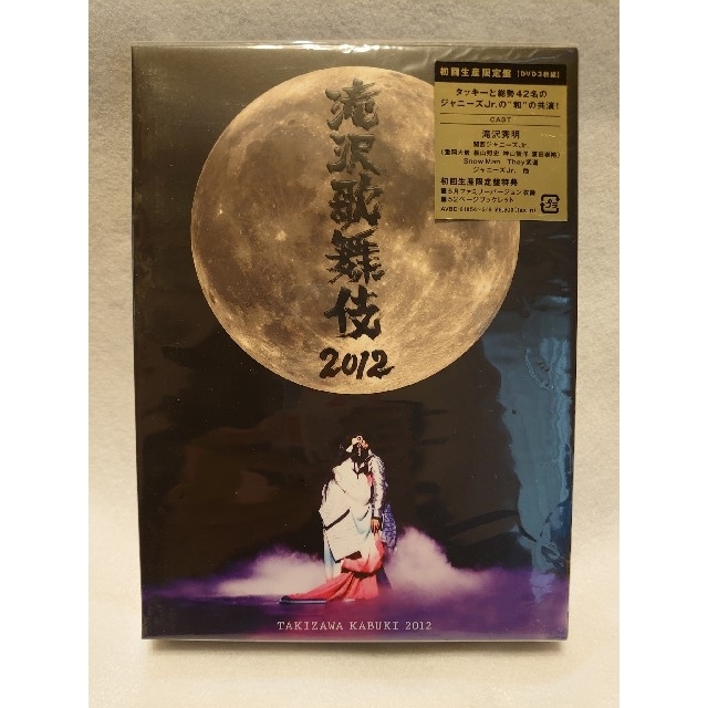 滝沢歌舞伎2012（初回生産限定盤） DVD