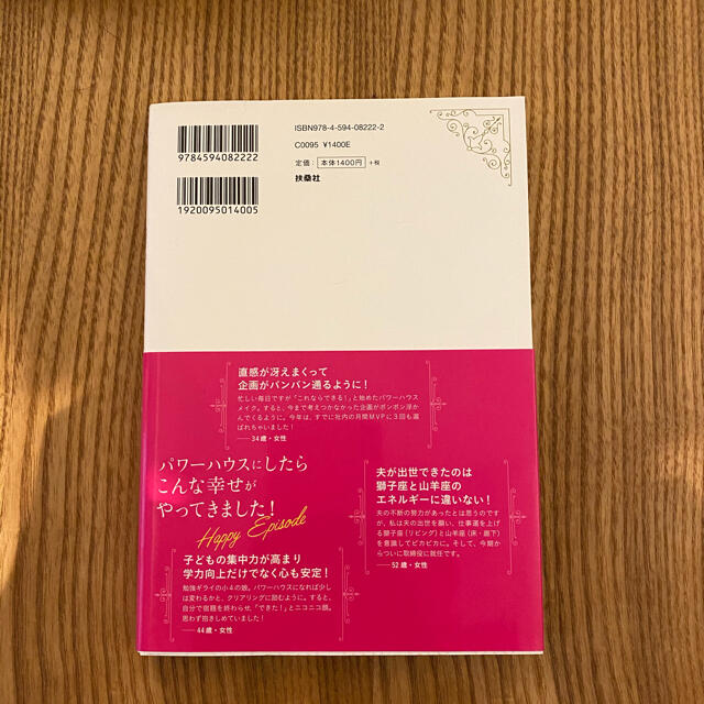 パワーハウスのつくり方 １年３６５日、あなたに代わって運を育てる／Ｋｅｉｋｏ エンタメ/ホビーの本(住まい/暮らし/子育て)の商品写真