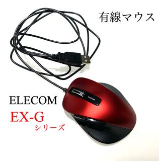 エレコム(ELECOM)のエレコム　EX-G 有線マウス　レッド(PC周辺機器)