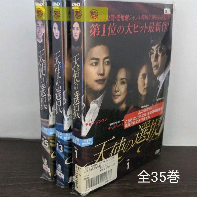 天使の選択 [レンタル落ち] 全35巻セット [DVD]