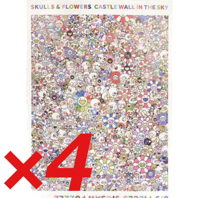 村上隆 ジグソーパズル SKULLS & FLOWERS 4個 zingaro