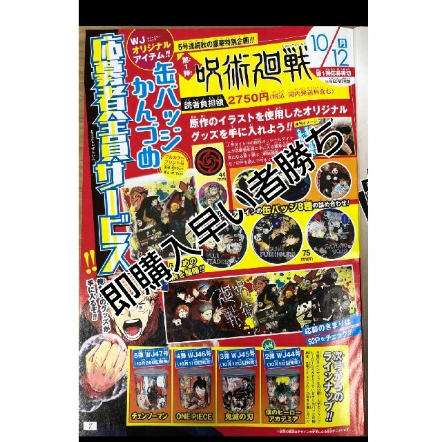 チェンソーマン 缶バッジ かんづめ 週刊少年ジャンプ 応募者全員サービス