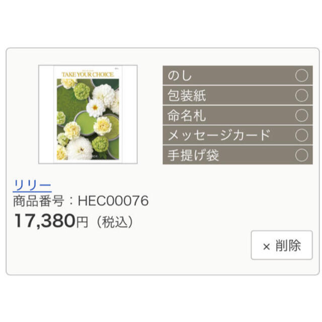 カタログギフト　ハーモニック　リリー【定価　17380円】 1