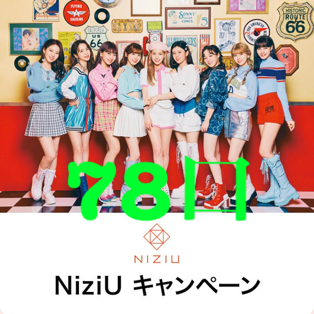 78口 スマホくじ NiziU ローソン レシート