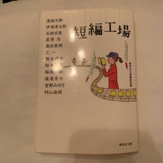 短編工場(文学/小説)