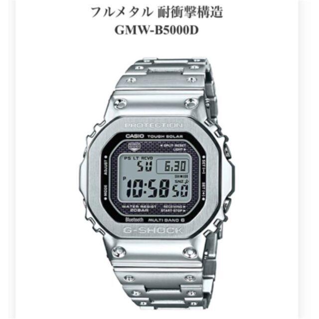 入学祝い【新品・正規】G-SHOCK GMW-B5000D-1JF フルメタル シルバー