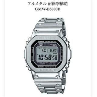 ジーショック(G-SHOCK)の【新品・正規】G-SHOCK GMW-B5000D-1JF フルメタル シルバー(腕時計(デジタル))