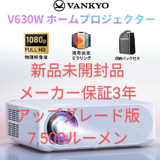 新品未開封　VANKYO プロジェクター　V630W | フリマアプリ ラクマ