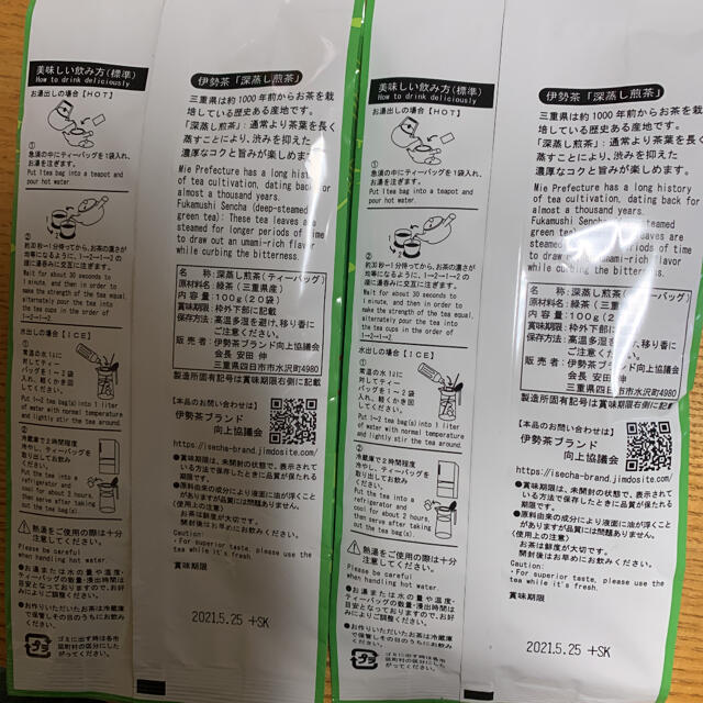 伊勢茶　深蒸し煎茶　ティーバッグ　20袋入り×2 食品/飲料/酒の飲料(茶)の商品写真