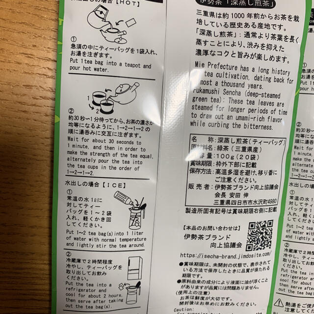 伊勢茶　深蒸し煎茶　ティーバッグ　20袋入り×2 食品/飲料/酒の飲料(茶)の商品写真