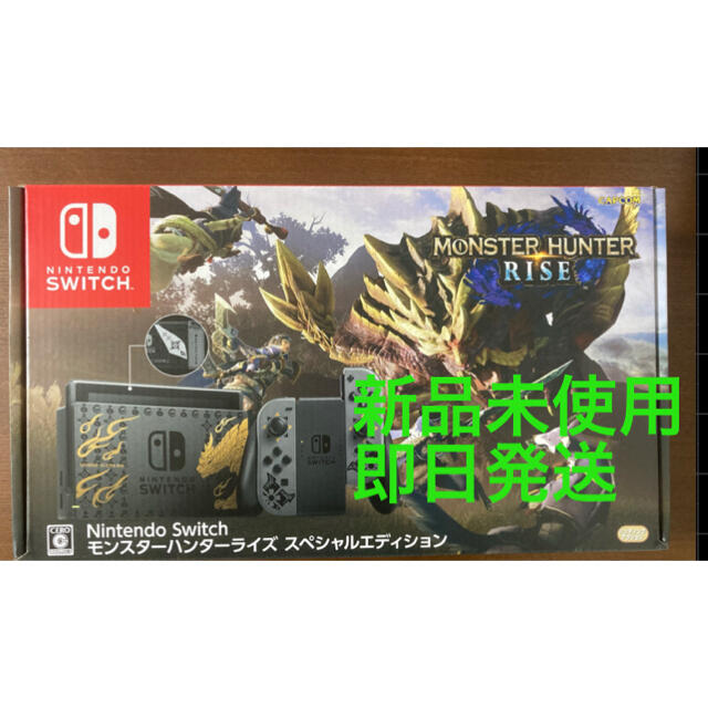 Nintendo switch モンスターハンターライズ　スペシャルエディション