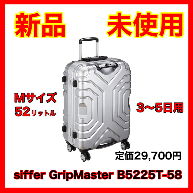 シフレ キャリーケース GripMaster Mサイズ B5225T-058 【お買得