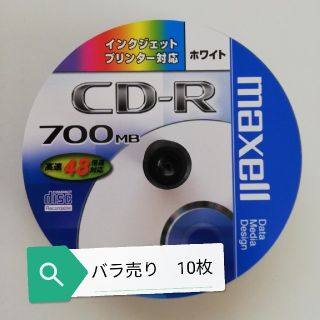 マクセル(maxell)のCD-R 700MB 10枚 maxell　バラ売り(PC周辺機器)