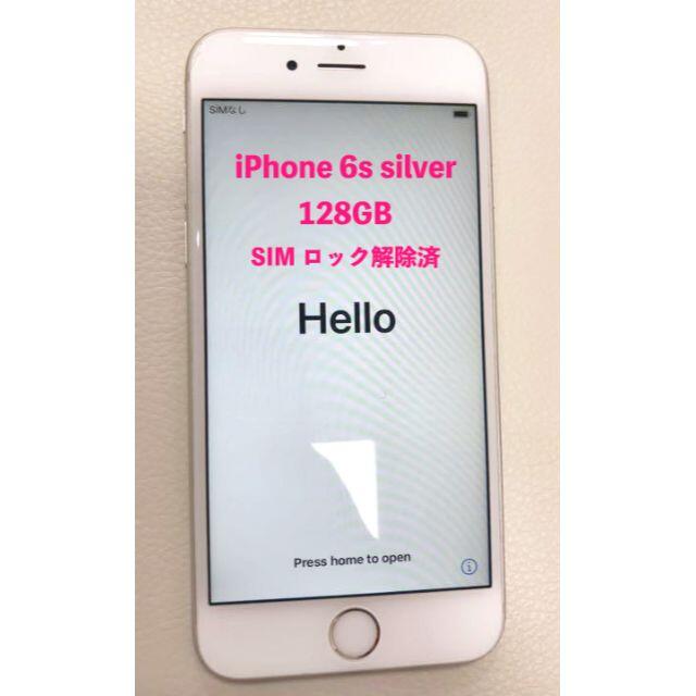 iphone 6s silver 128GB 品
