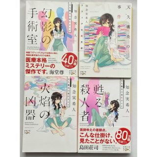 知念実希人　天久鷹央の事件カルテシリーズ4冊セット(文学/小説)