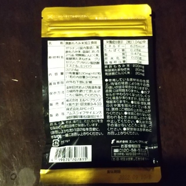 黒酢黒たま黒にんにく 元気サプリ 新品１袋 食品/飲料/酒の健康食品(その他)の商品写真