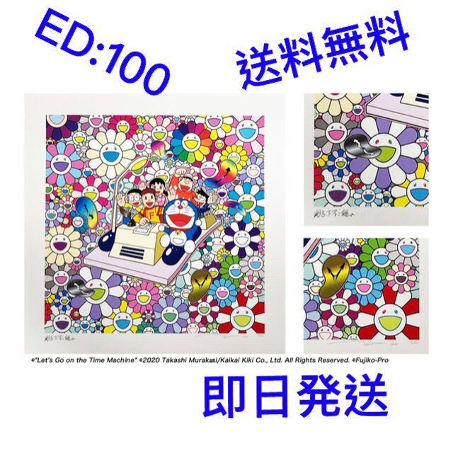 偉大な 村上隆×ドラえもん タイムマシンでレッツゴー 版画 ED100 版画 偉大な 村上隆×ドラえもん タイムマシンでレッツゴー 版画 ED100 版画