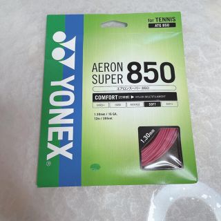 ヨネックス(YONEX)の硬式ガット　YONEX エアロンATG850  SP850(その他)