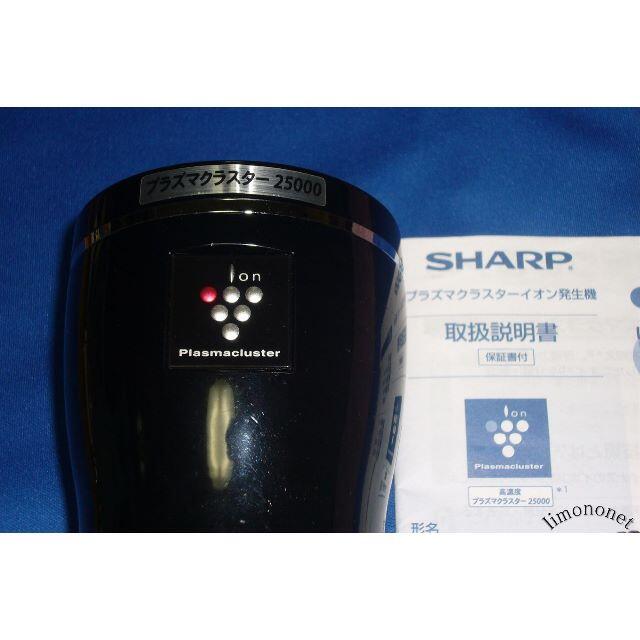 SHARP(シャープ)のシャープ プラズマクラスターイオン発生器 車載タイプ IG-BC15-B 自動車/バイクの自動車(車内アクセサリ)の商品写真