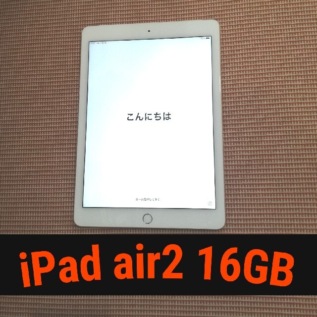 ipad air2 16GB Wi-Fiモデル