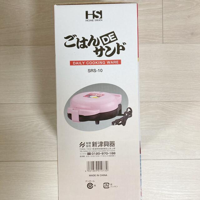 Home Swan(ホームスワン)のごはんdeサンド 新品未使用箱入り インテリア/住まい/日用品のキッチン/食器(調理道具/製菓道具)の商品写真