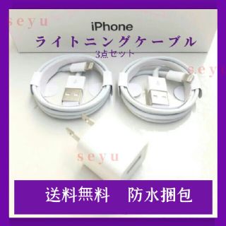 iphone  アダプター充電器ライトニングケーブル3点セットpa(その他)